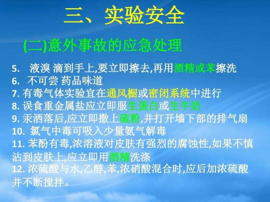 高考化学总复习一轮《实验基础知识》（2）精品课件（通用）_第5页