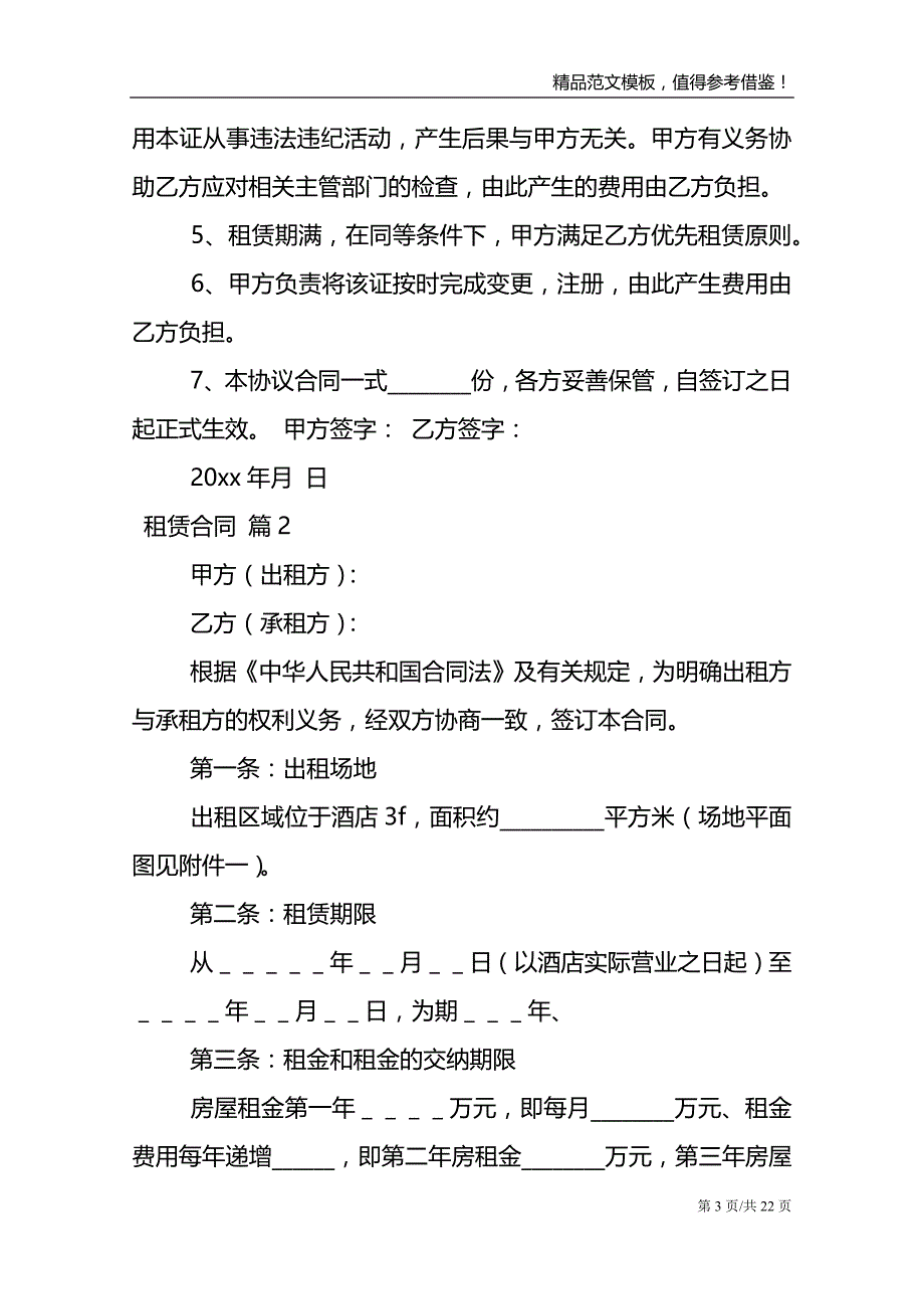 【精华】租赁合同范文5篇_第3页