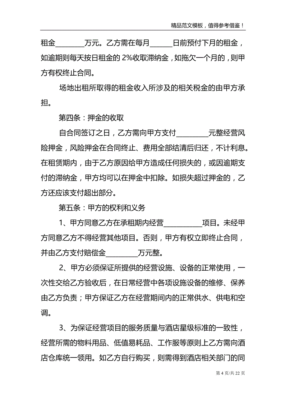 【精华】租赁合同范文5篇_第4页