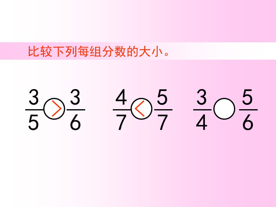 苏教版五年下《通分》ppt课件之一[精选]_第2页