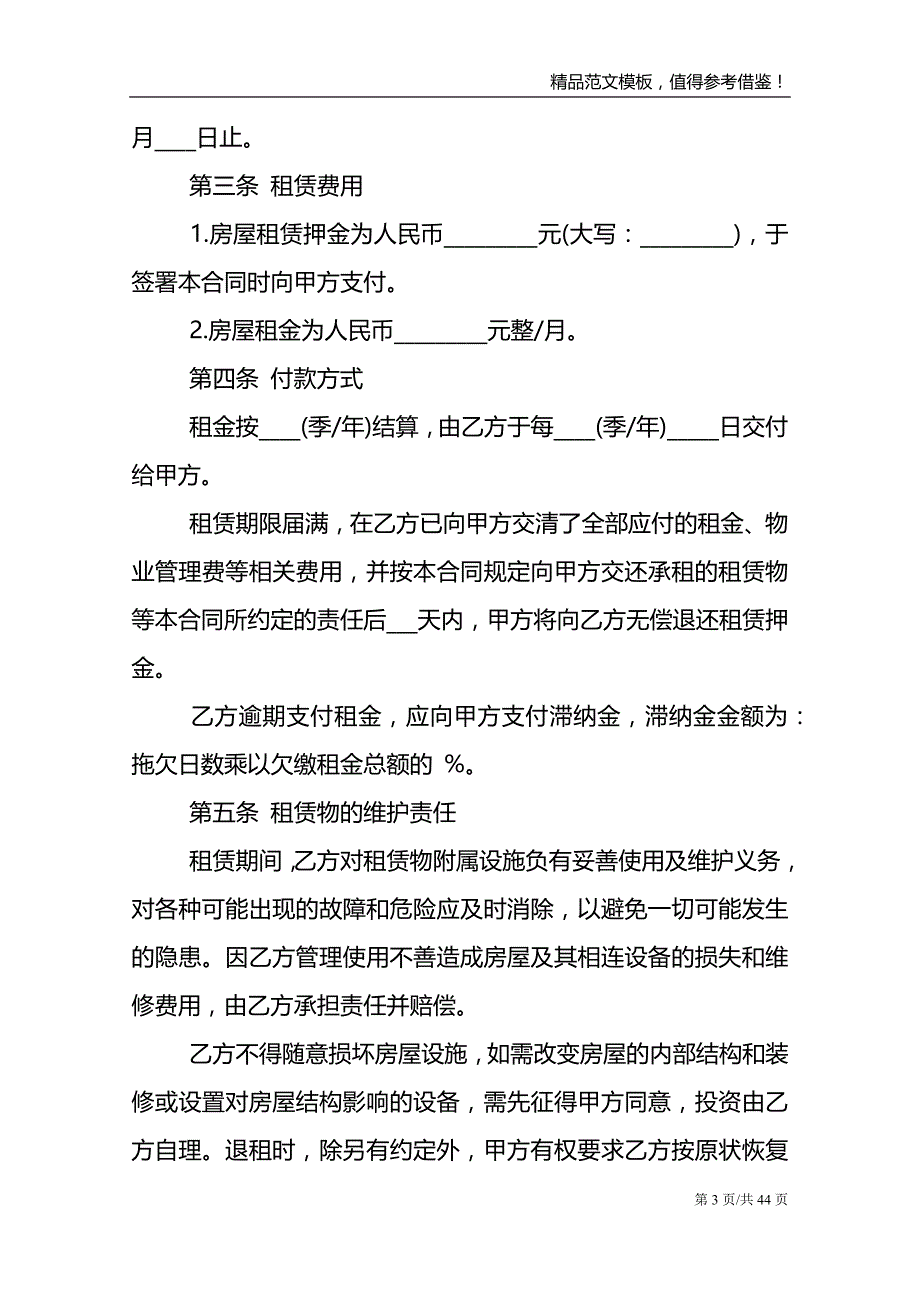房产租赁合同范文集锦九篇_第3页