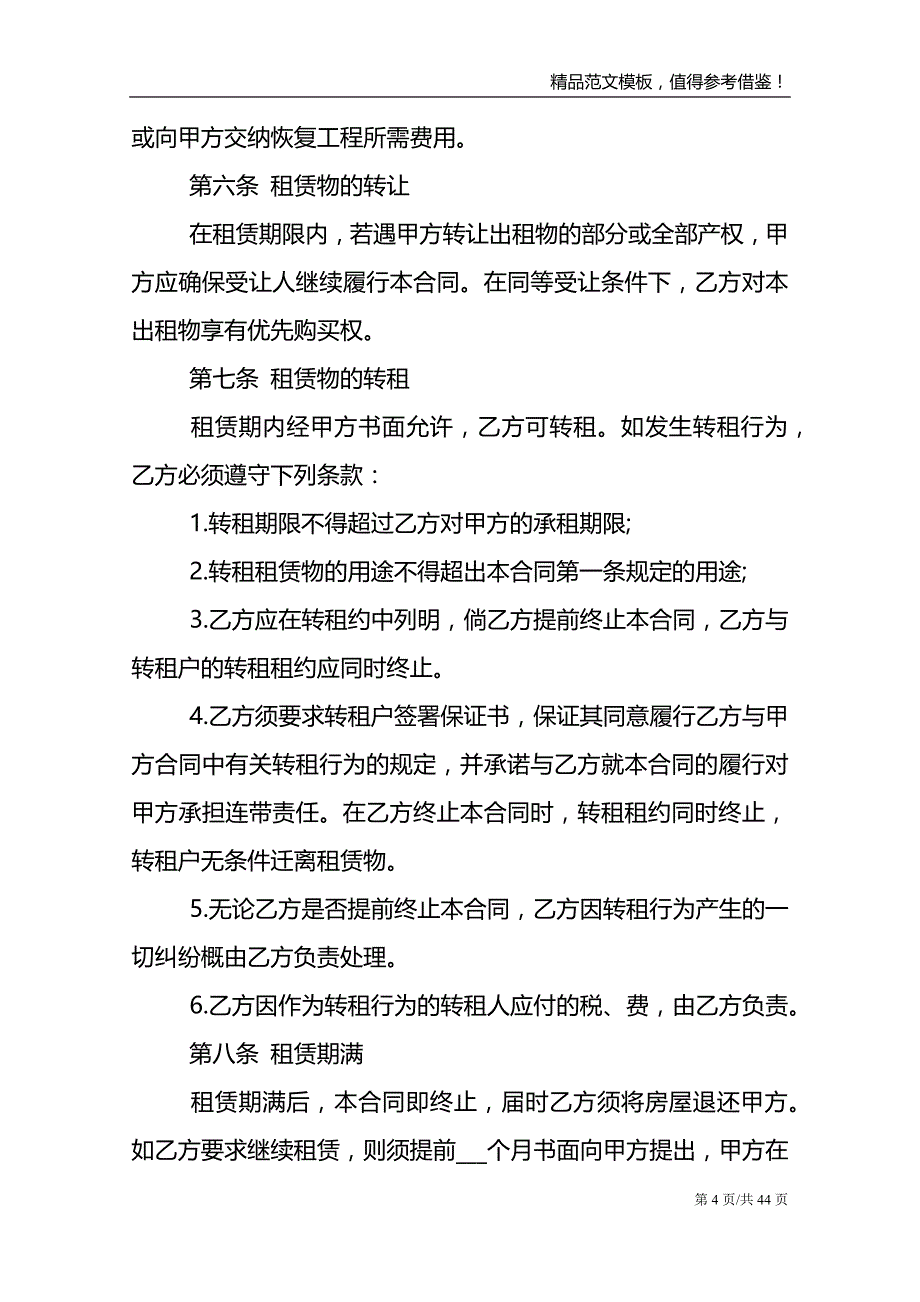 房产租赁合同范文集锦九篇_第4页