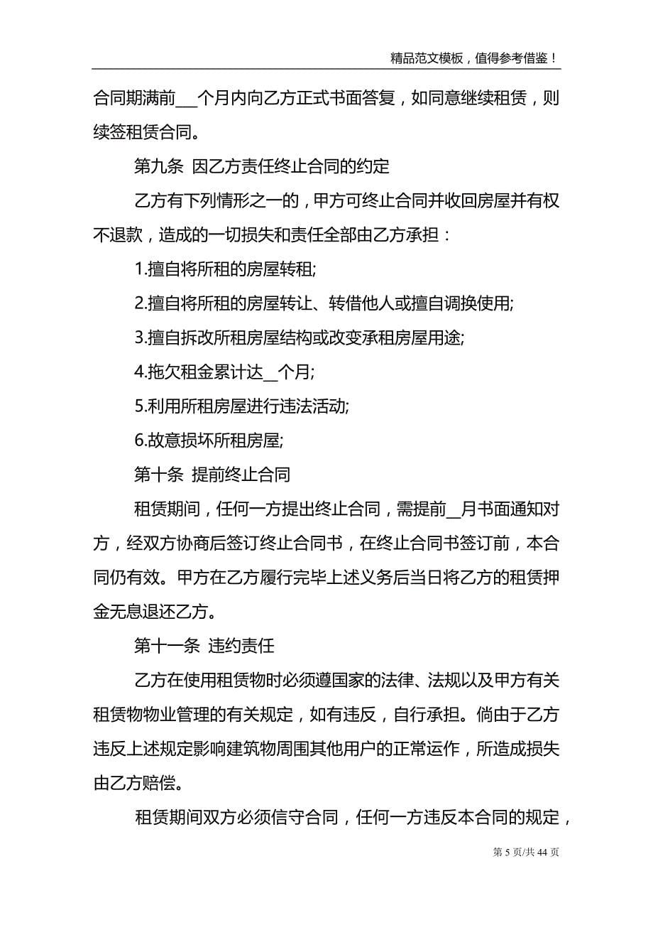 房产租赁合同范文集锦九篇_第5页