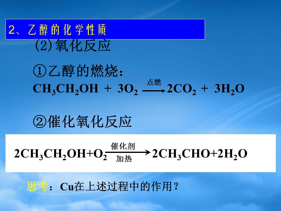 高中化学：第三节《乙醇和乙酸》复习课件（新人教必修2）（通用）_第5页