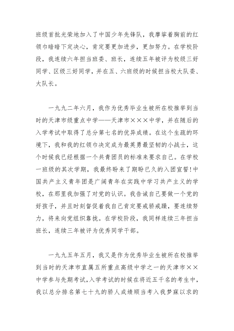 2021年研究生入党自传范文2021年7月_第2页