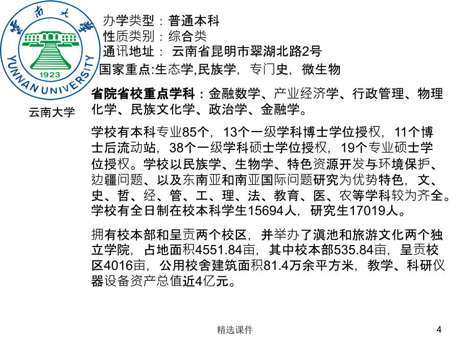 我的大学我的梦主题班会(1)_第4页