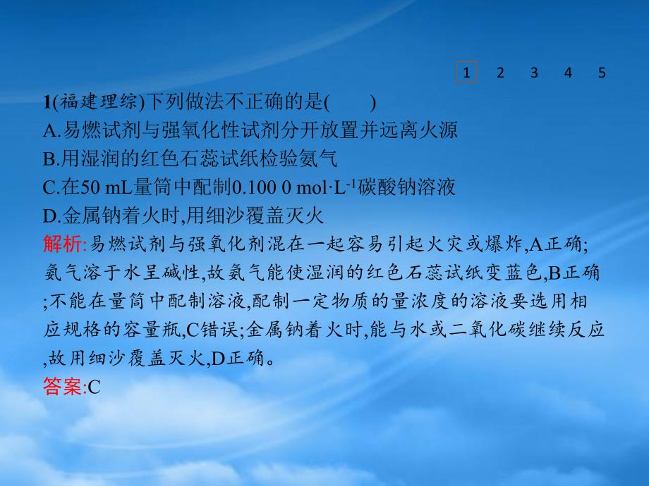 高中化学 第一单元 从实验走进化学单元整合课件 新人教选修6（通用）_第3页