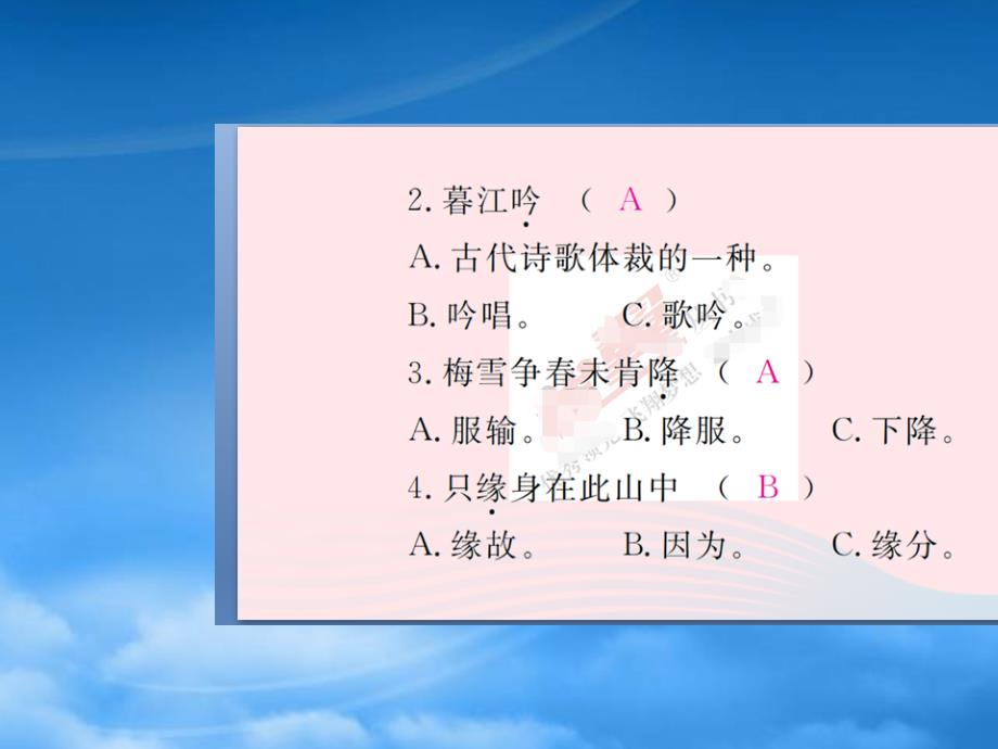 （福建专）秋四年级语文上册 第三单元 9 古诗三首习题课件 新人教（通用）_第4页