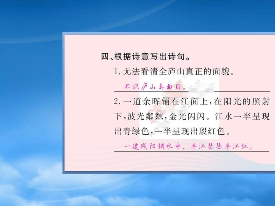 （福建专）秋四年级语文上册 第三单元 9 古诗三首习题课件 新人教（通用）_第5页