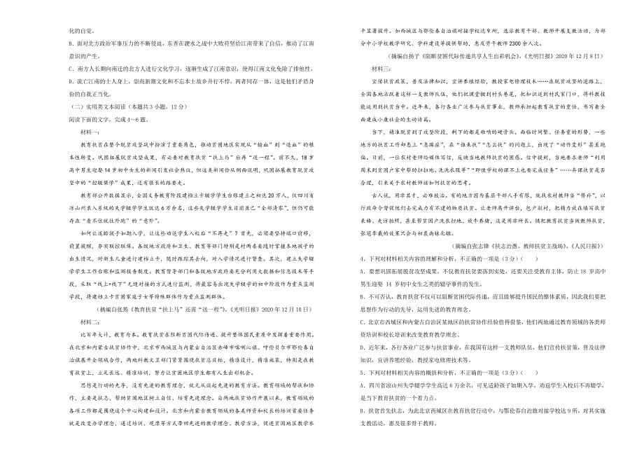 河南省2021届高三下学期4月第二次模拟考试卷语文试题（三） Word版含答案_第2页