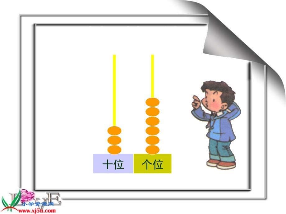 北师大小学数学一下《5.4拔萝卜》PPT课件 (10)[精选]_第5页