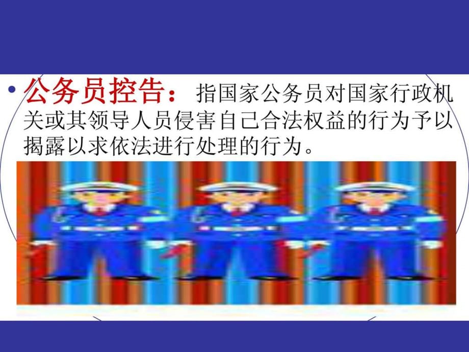 中国公务制度课件_第5页