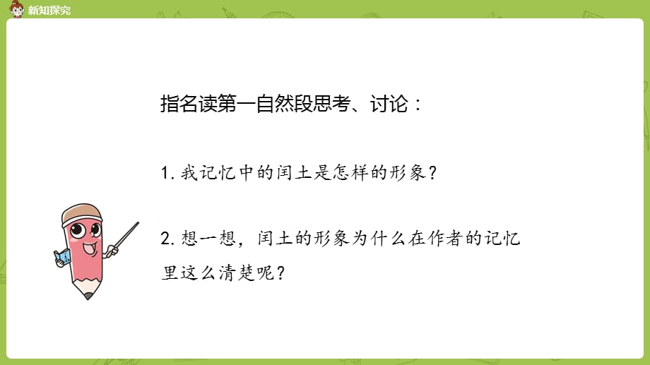 统编版语文六年级（上）第8单元24《少年闰土》课时2[精选]_第3页