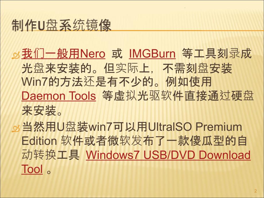 U盘装win7系统_第2页