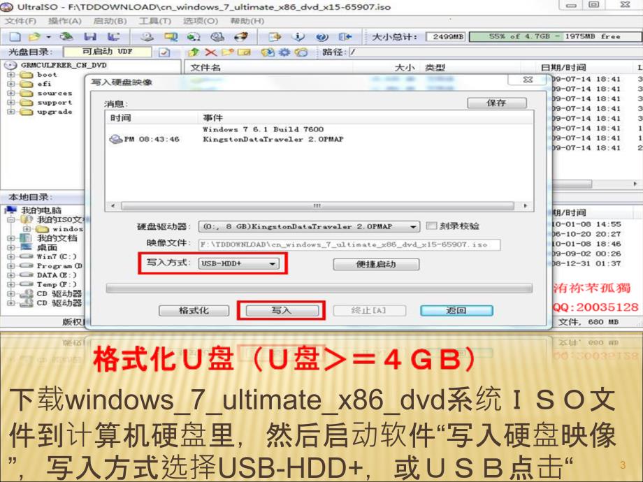 U盘装win7系统_第3页