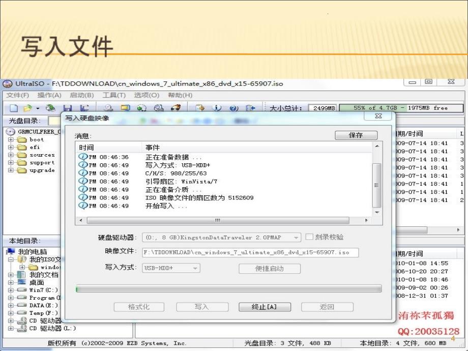 U盘装win7系统_第4页