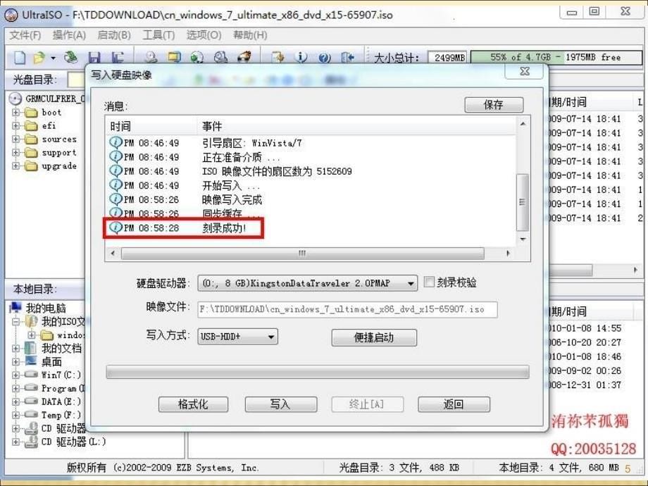 U盘装win7系统_第5页