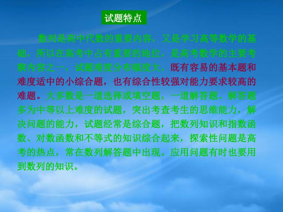 高中数学《第一章 数列》复习课件（新人教必修5）（通用）_第3页