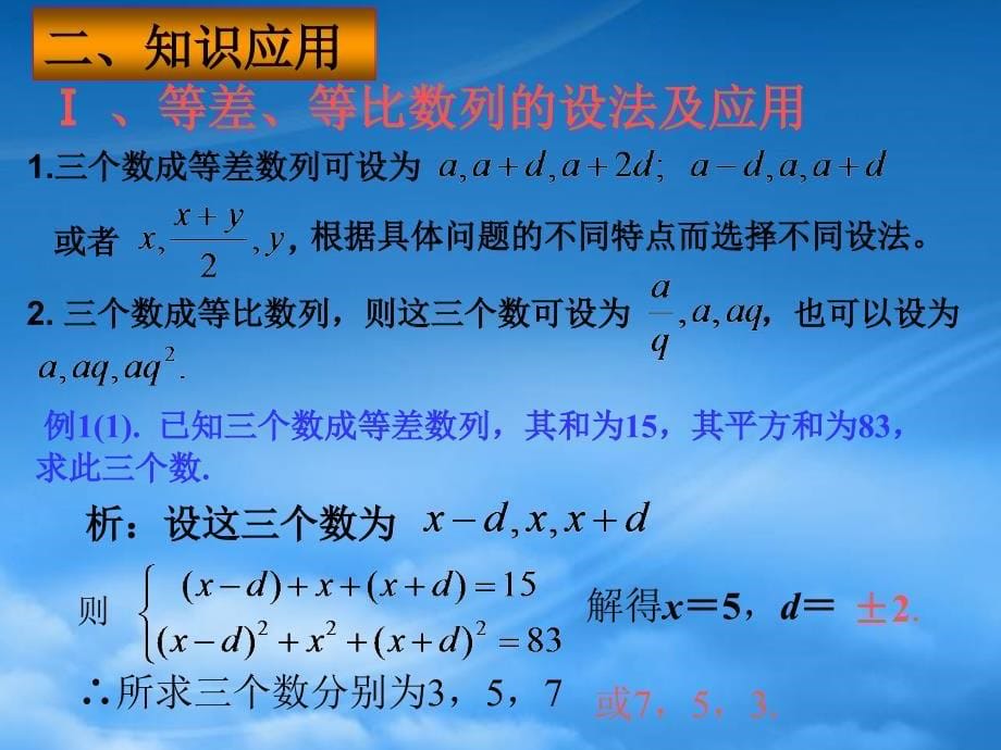 高中数学《第一章 数列》复习课件（新人教必修5）（通用）_第5页