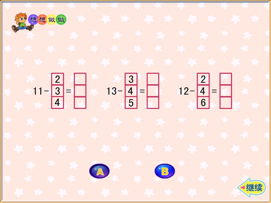 苏教版一年级下册数学《十几减6、5、4、3、2》课件PPT[精选]_第3页