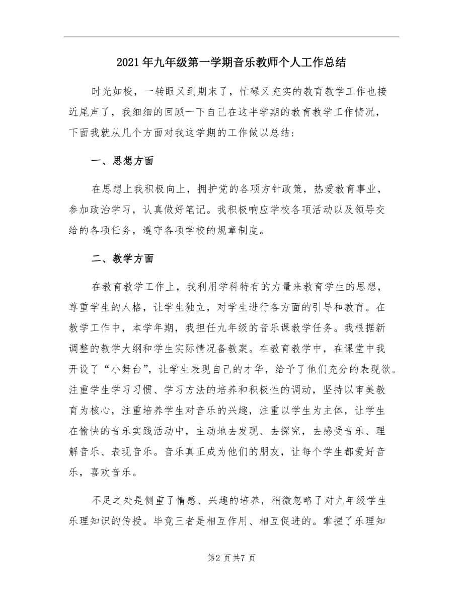 2021年九年级第一学期音乐教师个人工作总结_第2页