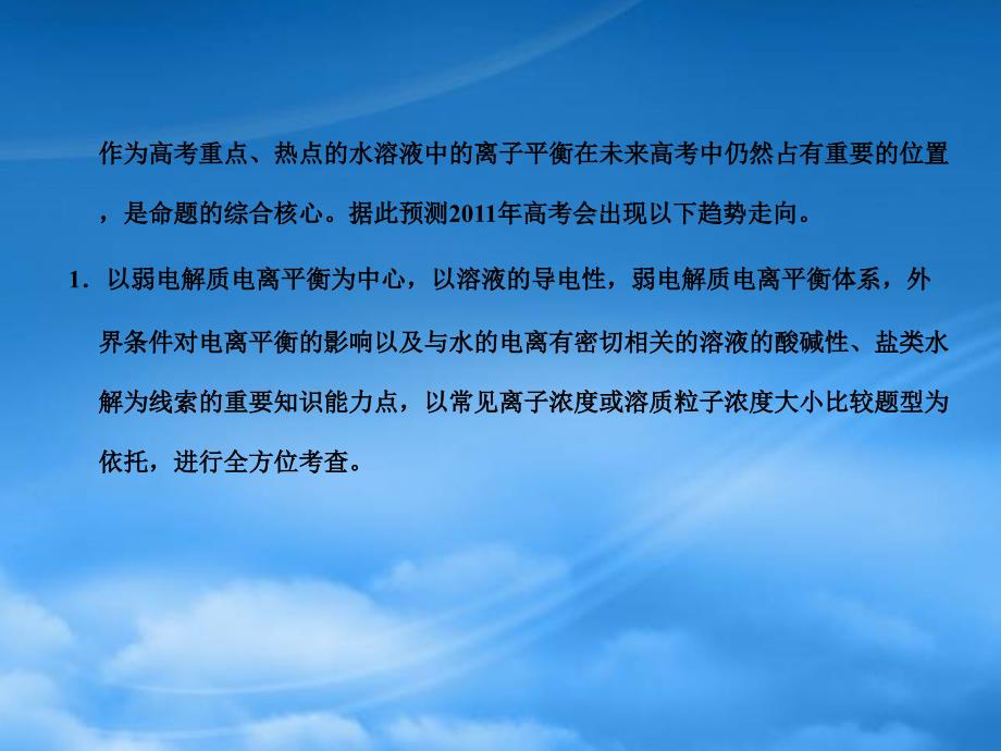 高考化学一轮复习 第8章 水溶液中的离子平衡 第一节 弱电解质的电离平衡课件（通用）_第2页