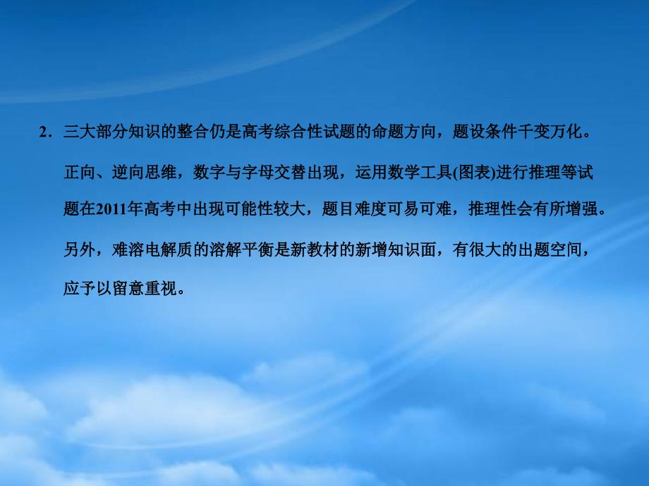 高考化学一轮复习 第8章 水溶液中的离子平衡 第一节 弱电解质的电离平衡课件（通用）_第3页