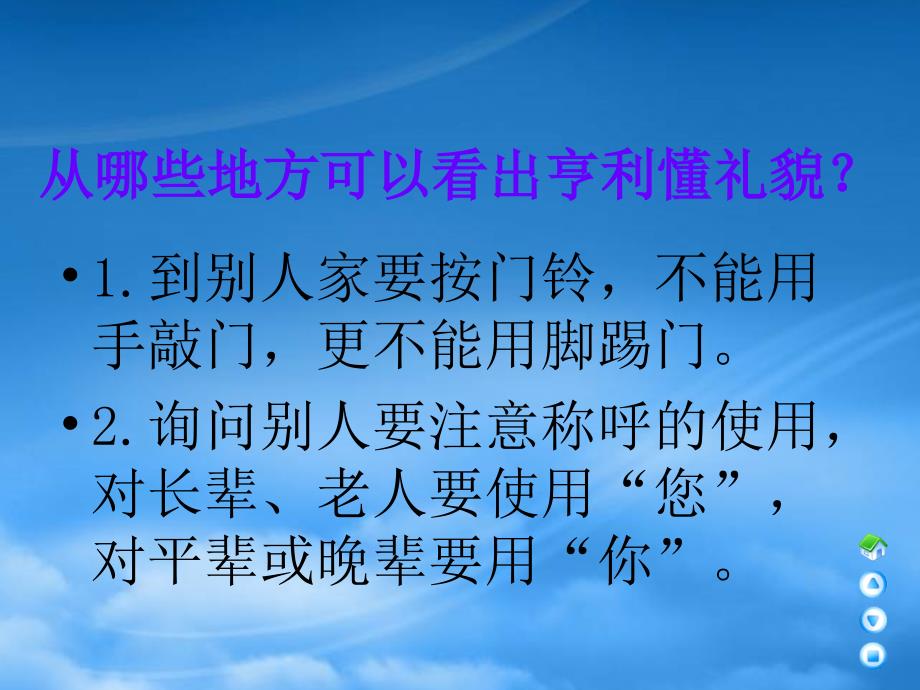 （语文A）三年级语文下册课件 生日礼物1（通用）_第4页