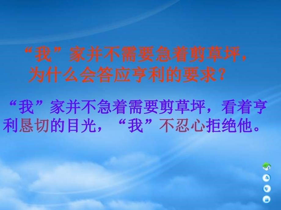 （语文A）三年级语文下册课件 生日礼物1（通用）_第5页