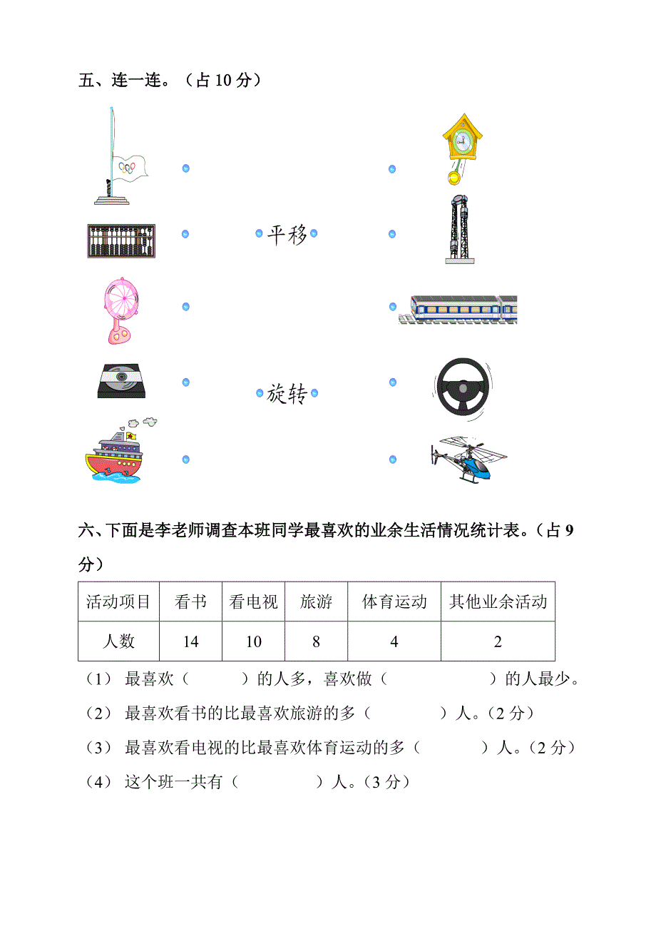 2021年人教版二年级下数学期中检测试卷（共7套）_第3页