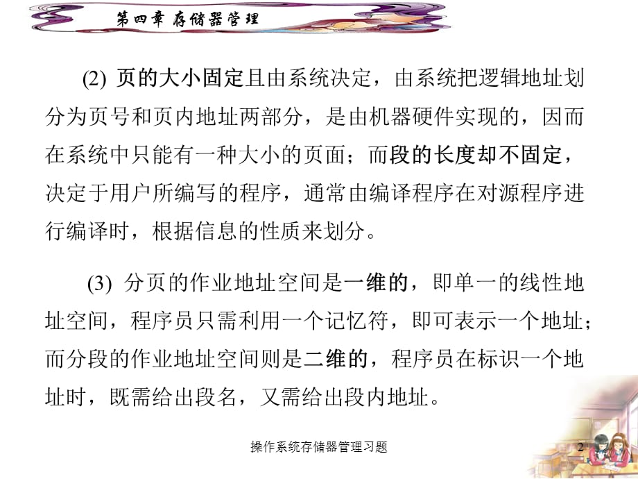 操作系统存储器管理习题课件_第2页