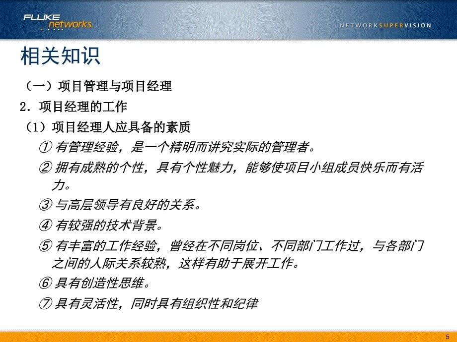 综合布线系统的设计_施工_测试_验收和维护_项目七管理综合布线工程项目（技术课件）_第5页