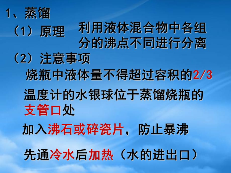 高中化学第一节 从实验到化学课件人教必修1（通用）_第5页