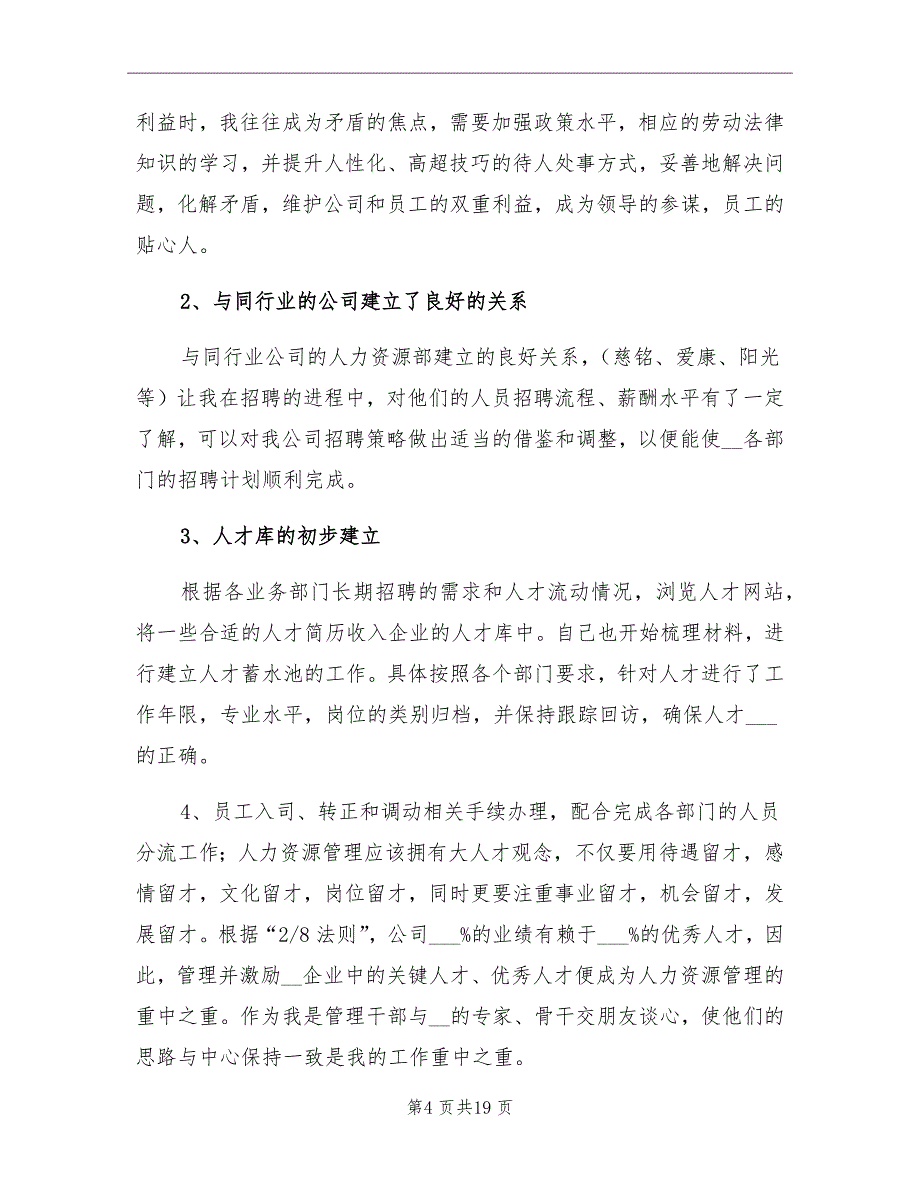 2021年企业总经理助理工作总结_第4页