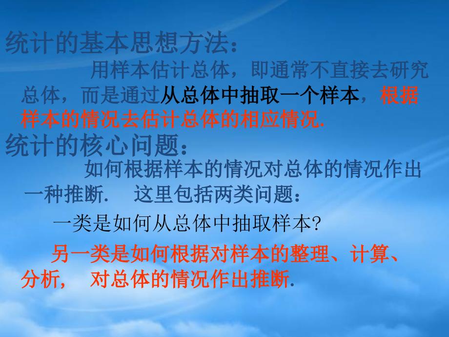 高中数学 2.2.1用样本的频率分布估计总体分布课件1 新人教A必修3（通用）_第2页