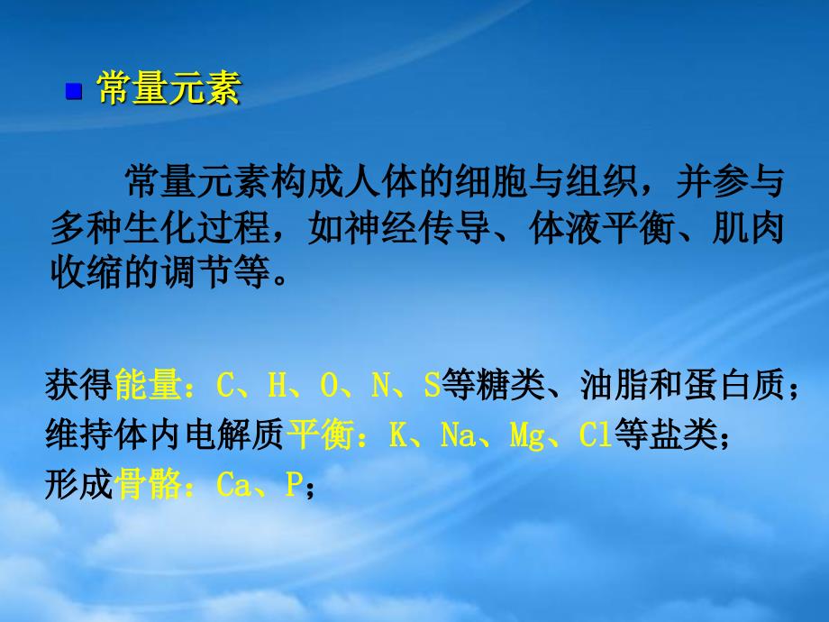 高二化学选修1 专题2营养均衡与人体健康苏教 ppt（通用）_第4页