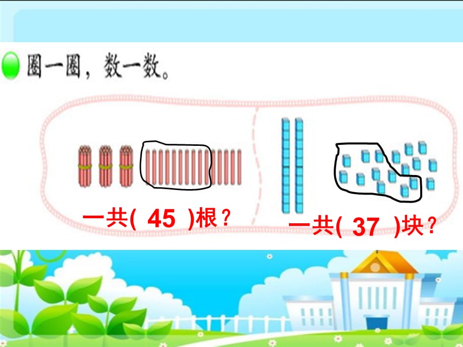 北师大小学数学一下《3.2数一数》PPT课件 (4)[精选]_第4页