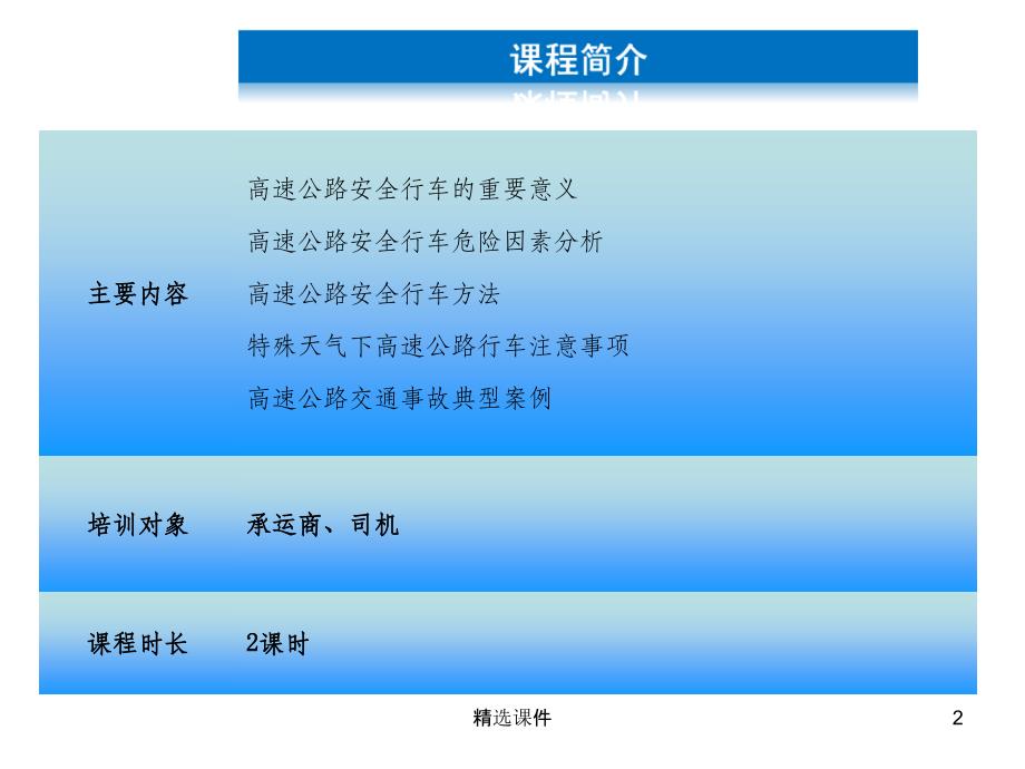 高速公路安全行车管理培训_第2页