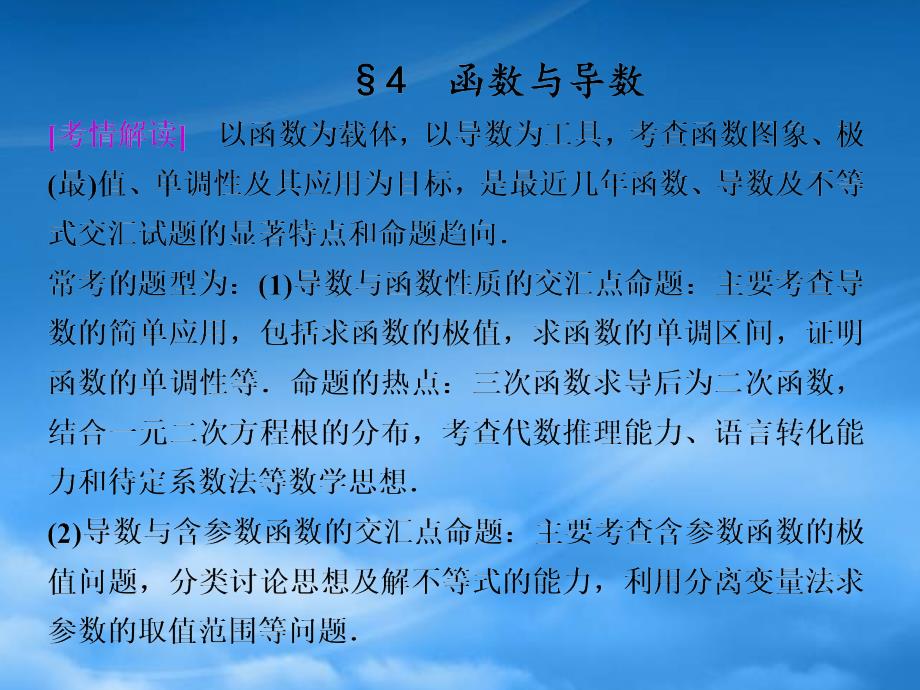 高考数学 专题九第3讲 4函数与导数复习课件 理（通用）_第1页