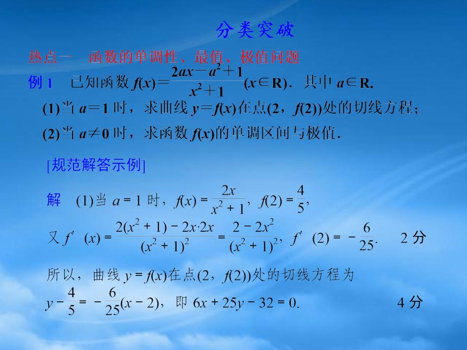 高考数学 专题九第3讲 4函数与导数复习课件 理（通用）_第3页