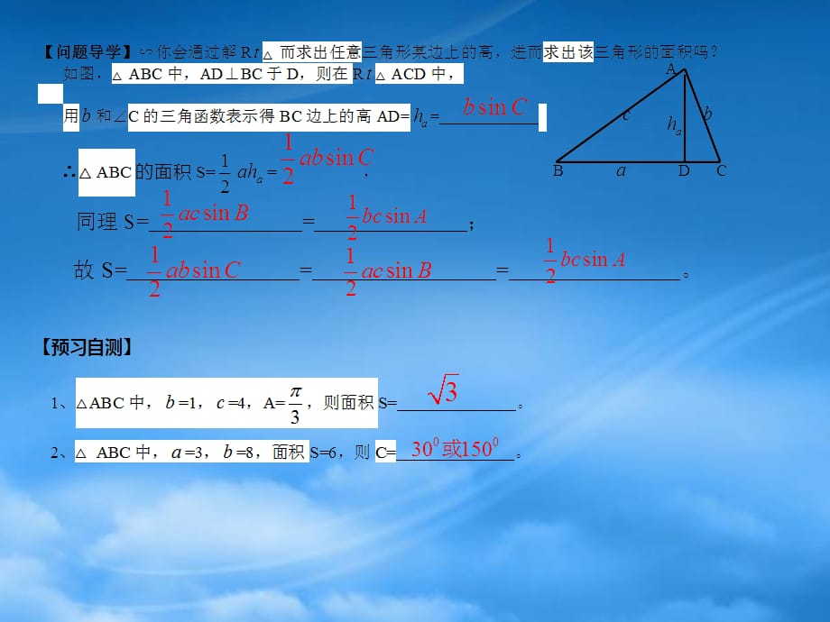 高中数学 解三角形应用举例课件4 新人教A必修5（通用）_第2页