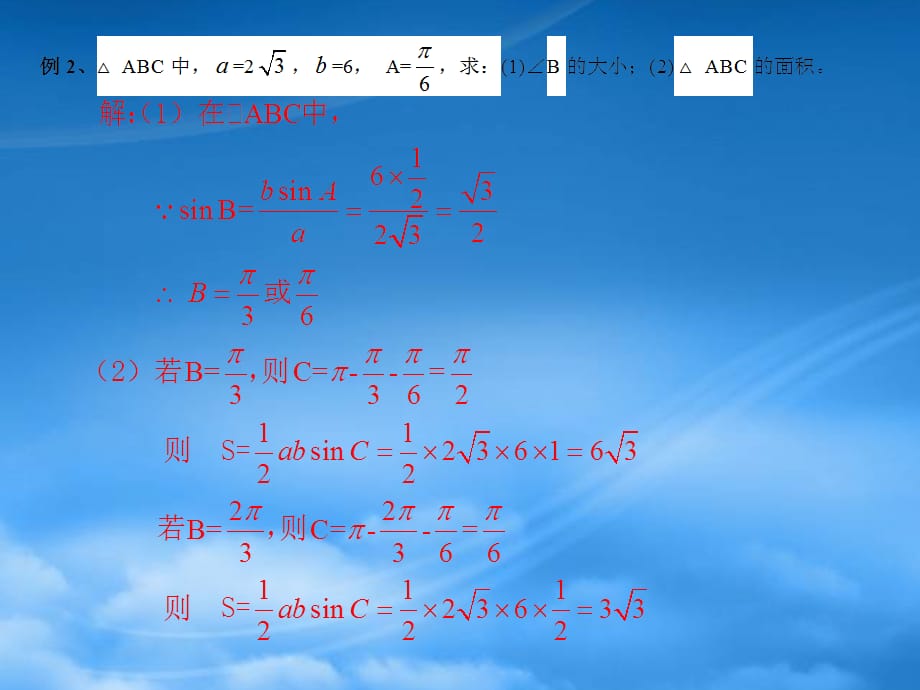 高中数学 解三角形应用举例课件4 新人教A必修5（通用）_第4页