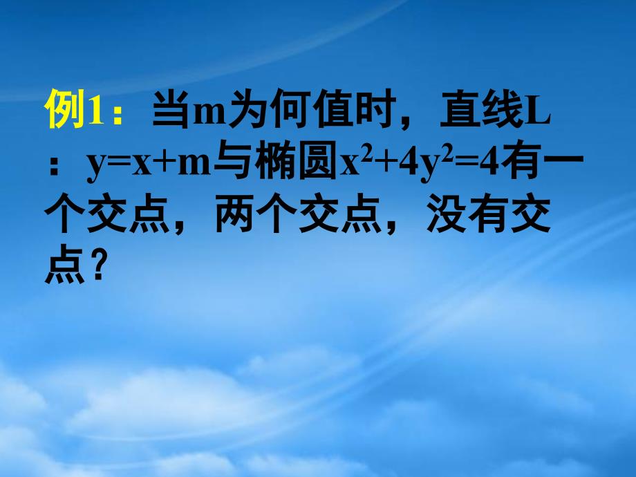 高二数学 《椭圆的几何性质》课件（3）（新人教A选修21）（通用）_第2页