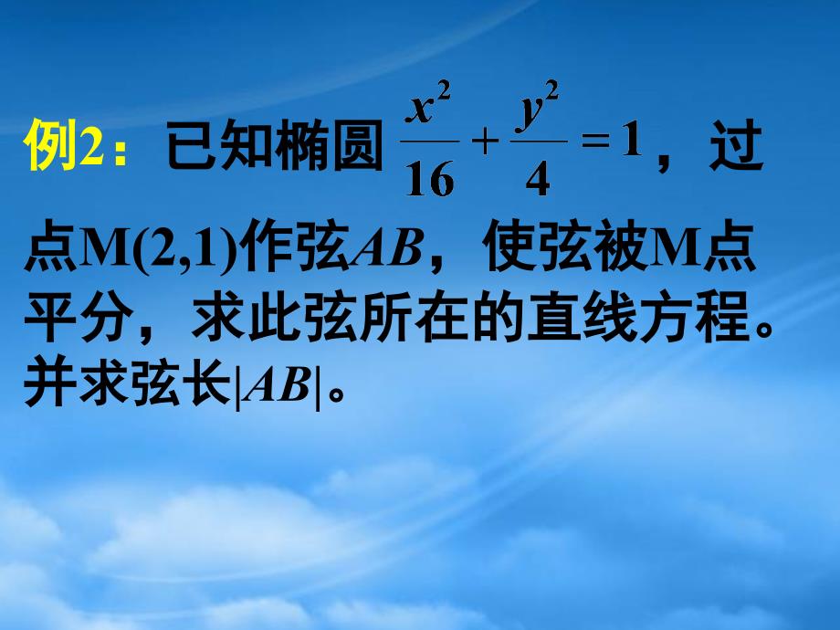 高二数学 《椭圆的几何性质》课件（3）（新人教A选修21）（通用）_第4页