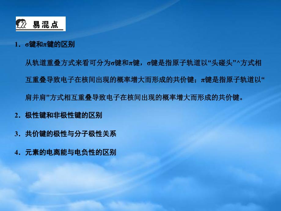 高考化学 物质结构与性质重点提示课件 新人教选修3（通用）_第2页