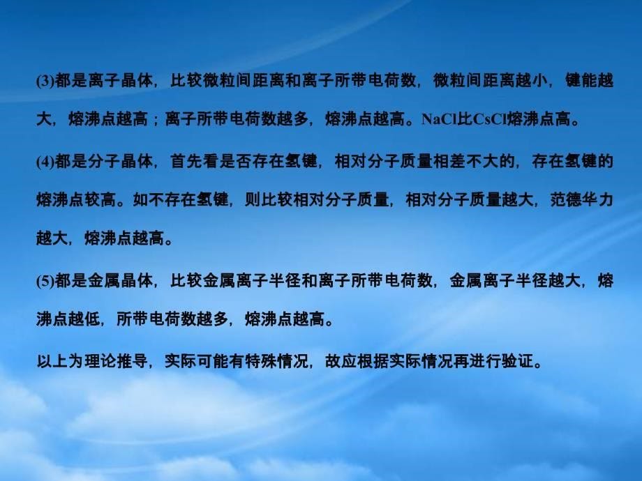 高考化学 物质结构与性质重点提示课件 新人教选修3（通用）_第5页