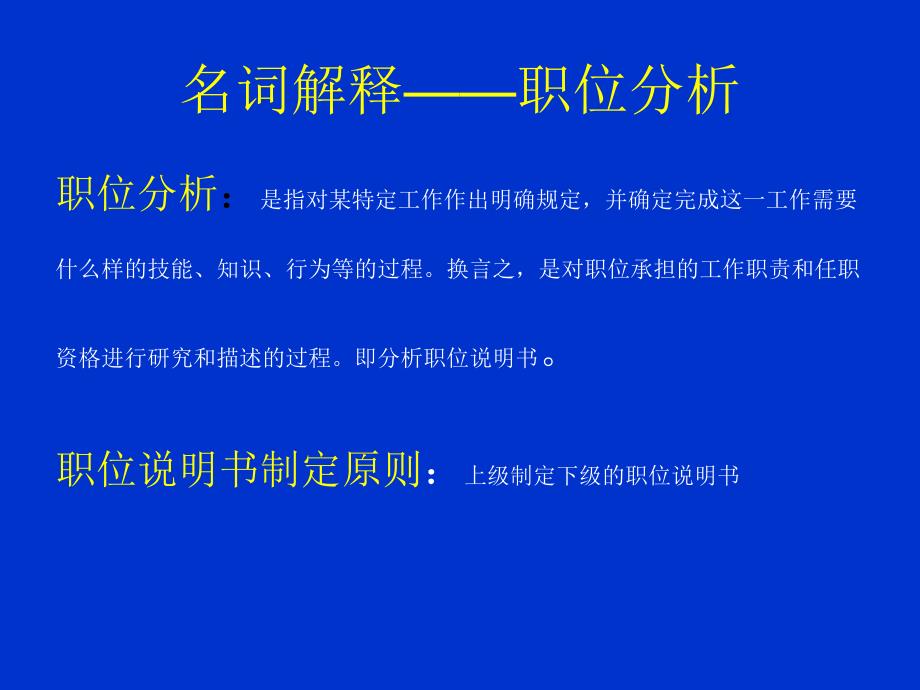 人力资源模块之一-职位分析_第3页