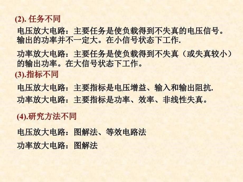 模拟电路(大连理工大学)（专业教育）_第5页