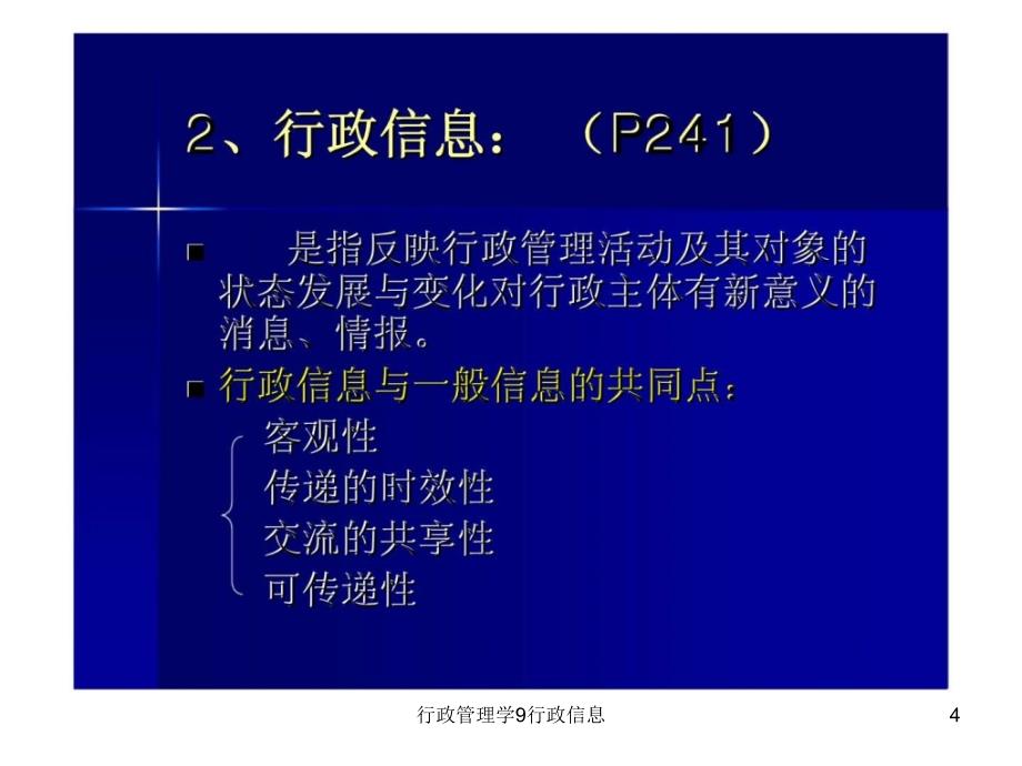 行政管理学9行政信息课件_第4页