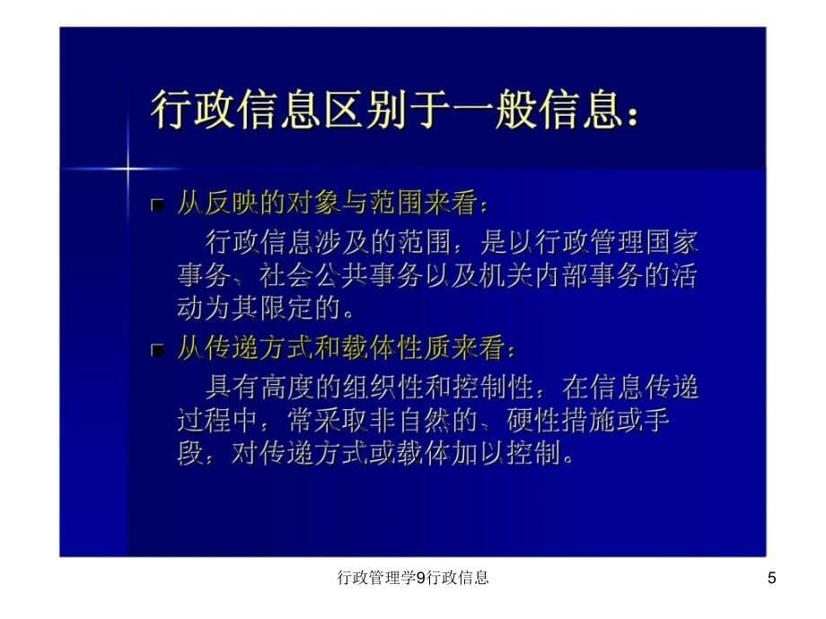 行政管理学9行政信息课件_第5页